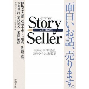 Story Seller