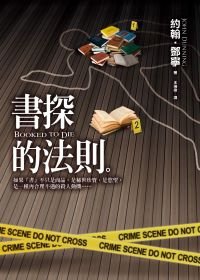 《書探的法則》