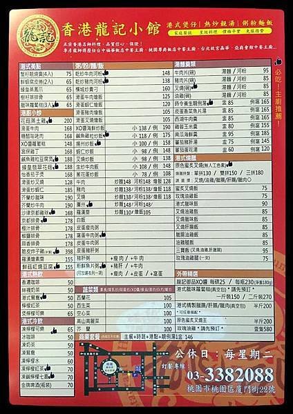 龍記小館菜單.jpg