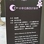 爭艷館 花藝競賽16.JPG