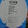 爭艷館 植物夢工廠56.JPG