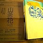 文化館 抽花籤 蓋花印.JPG