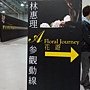爭艷館 林惠里1.JPG