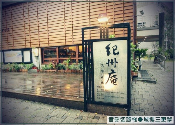 紀州庵文學森林