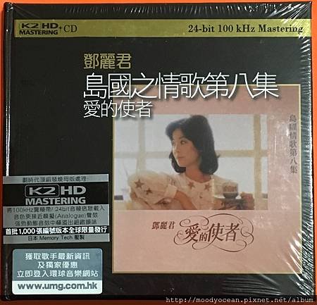 鄧麗君〔島國情歌第八集〕2015-K2HD