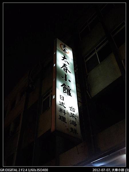 2012-07-07, 太春小館 (3)