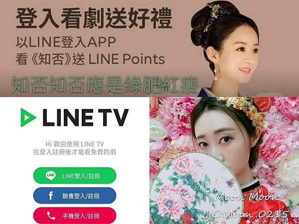 line TV 《知否知否應是綠肥紅瘦》_190204_0020.jpg