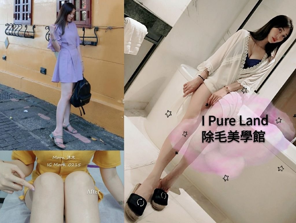 I Pure Land 板橋無痛除毛（非永久性) 日式除毛 比基尼線 私密處除毛 VIO私密處除毛_191009_0031.jpg