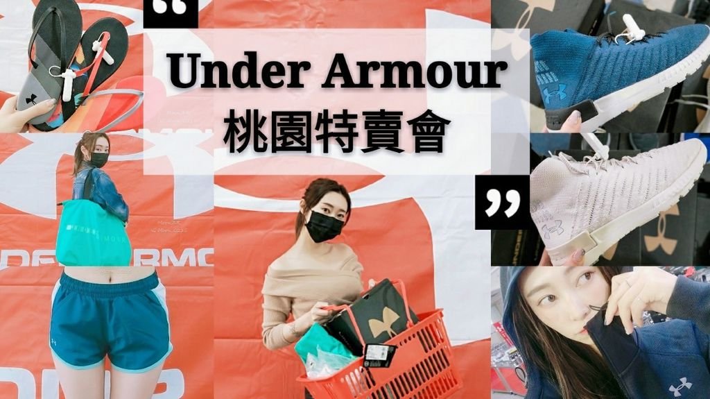 UA特賣會 Under Armour 正版公司貨 特賣會 帥哥暢貨中心 outlet_200416_0044.jpg