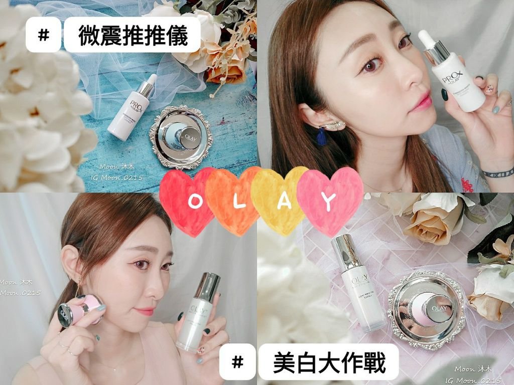 OLAY 歐蕾 全新超導滲透精華 馬卡龍微震推推儀 淡斑光感白瓶 淨白肌精華 開假 平價美白精.jpg