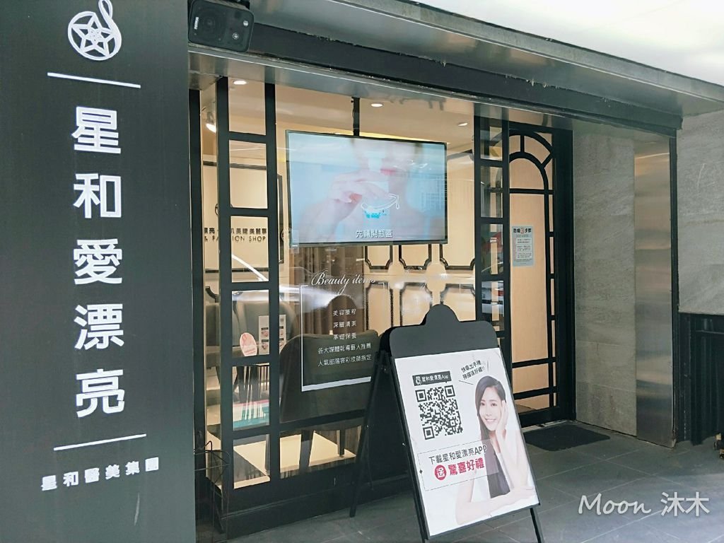 星和愛漂亮美顏館 忠孝店 聲波保濕導入 鑽白光透胜肽酸 粉刺速淨調理 164.88 手工清粉刺推薦_200607_0001.jpg