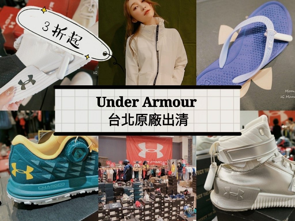 under armour 正品特賣會 原廠出清 台北場 帥哥暢貨倉 outlet 推薦_200702.jpg