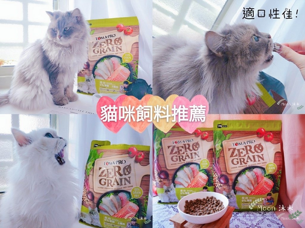 2020貓咪飼料推薦2021 優格飼料 評價 零穀 5種魚 化毛配方 添加益生菌 無穀貓飼料推薦_200918_1.jpg