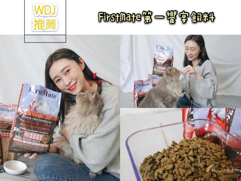 貓飼料推薦2021 FirstMate第一饗宴 WDJ推薦評比 加拿大天然飼料 無穀低敏飼料推薦_210227_0.jpg