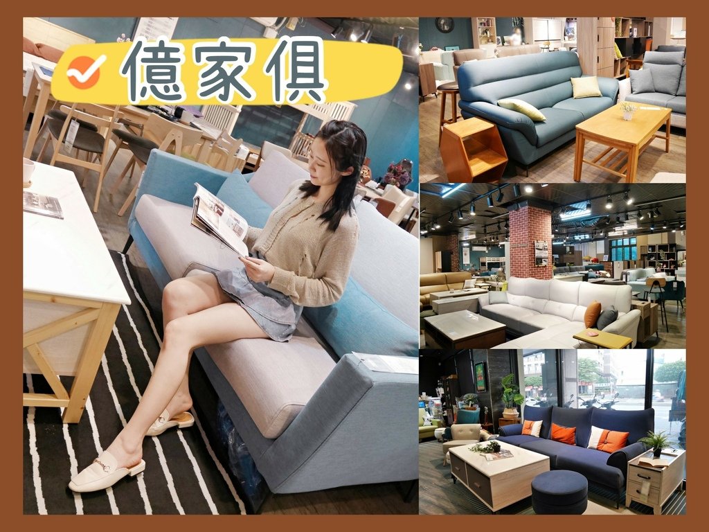 LINE_ALBUM_新莊家具推薦 億傢俱新莊店地址停車場營業時間 台灣家具批發倉庫 訂製沙發 衣.jpg