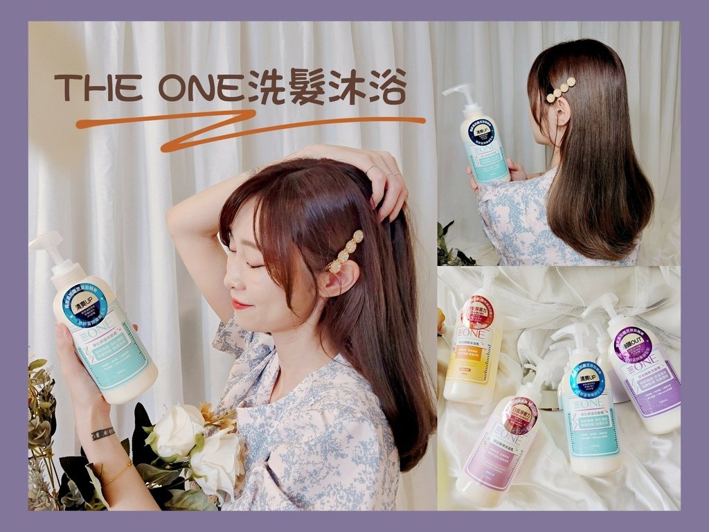 _THE ONE 淨化修復洗髮精 THE ONE 控油蓬鬆洗髮精 THE ONE 舒活寧神沐浴乳 舒活_211026_23