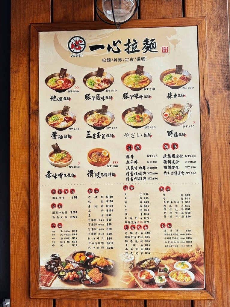LINE_ALBUM_一心拉麵_240115_3.jpg