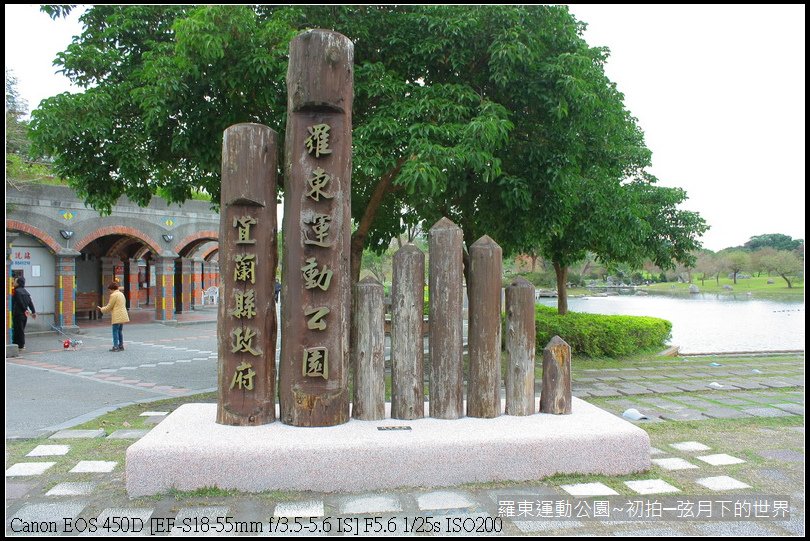 2015年羅東運動公園~公園初訪_37