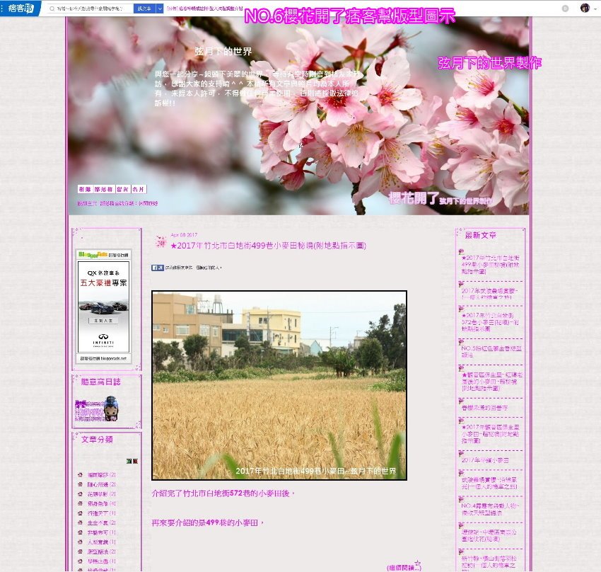NO.6櫻花開了痞客幫版型圖示