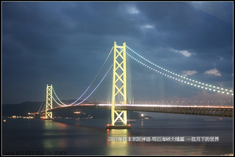 2017年日本京阪神遊-明石海峽大橋篇 (43)
