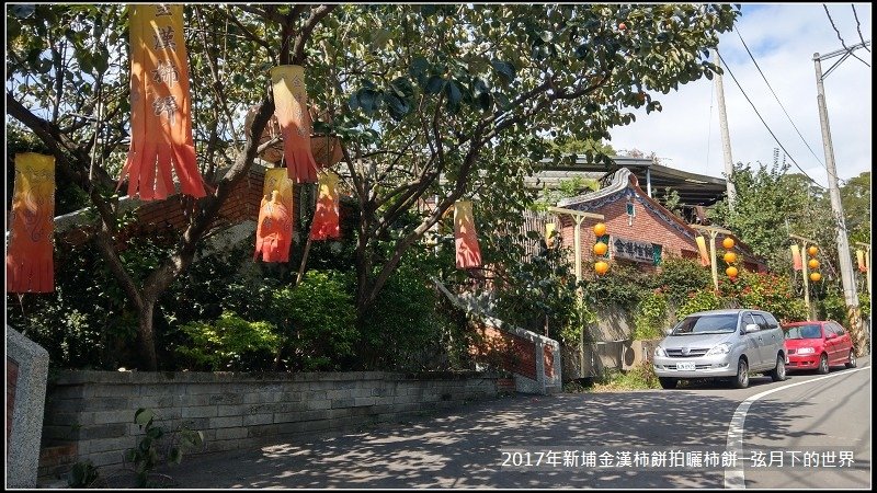 2017年新埔金漢杮餅教育農園拍曬柿餅 (1).jpg