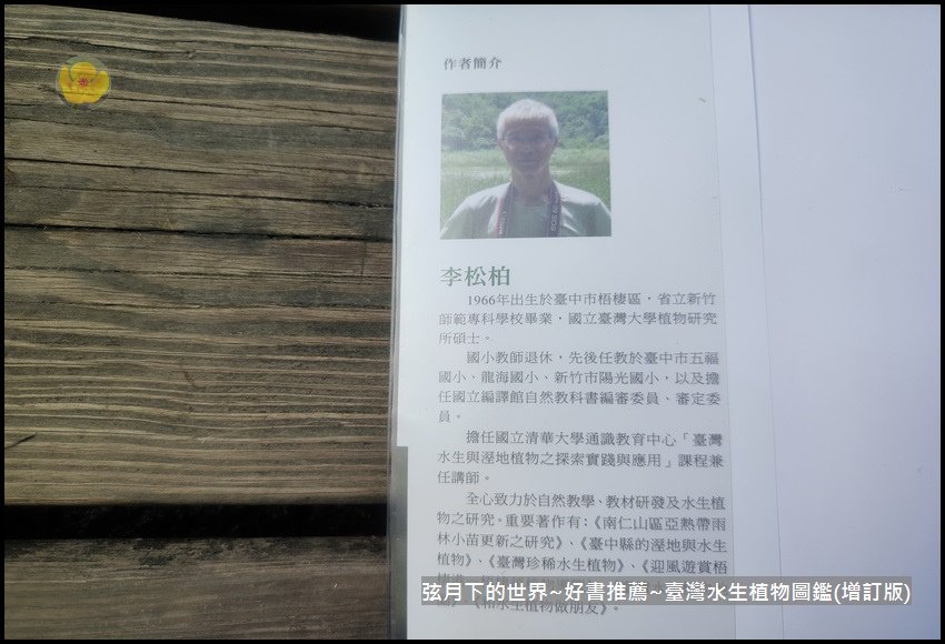 好書推薦~臺灣水生植物圖鑑(增訂版)  (5).jpg