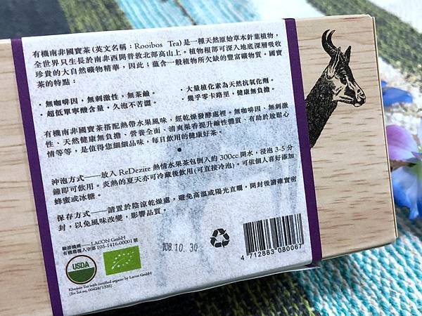 南非國寶茶 (11).JPG