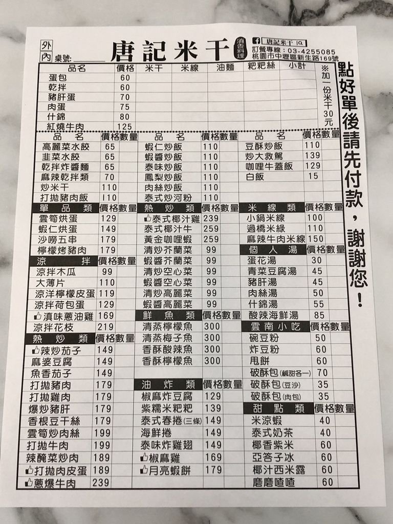 唐記 (2).JPG