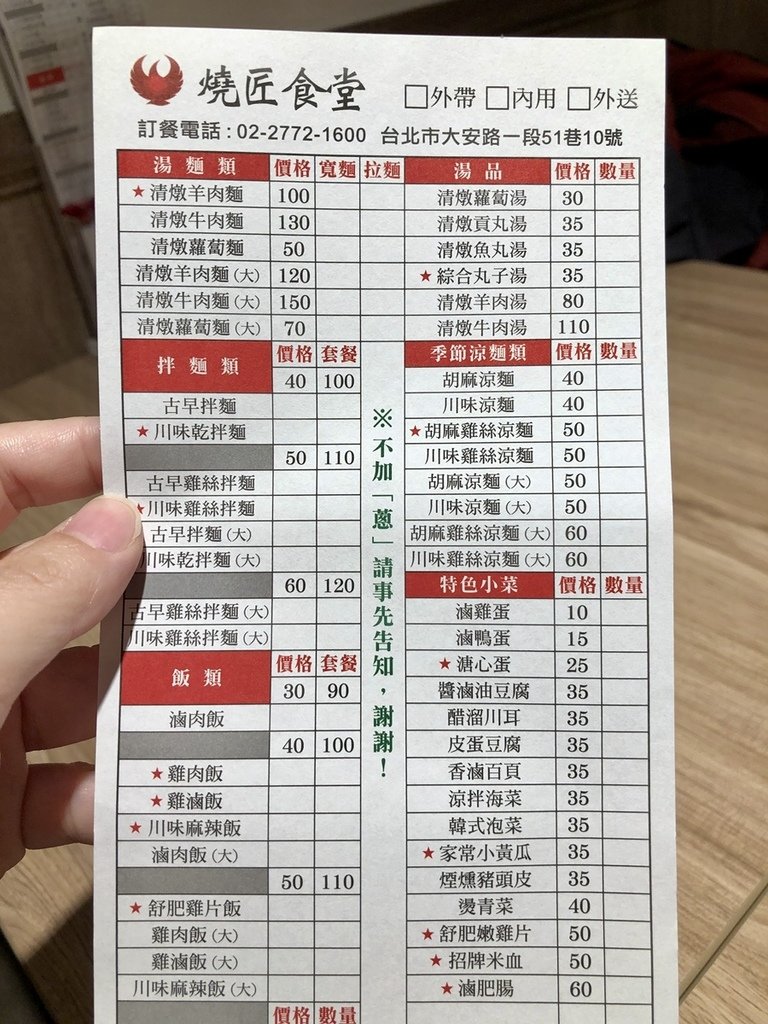 燒匠食堂 (3).JPG