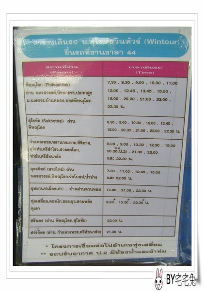 Ticket to Sukhothai 23May2009.jpg