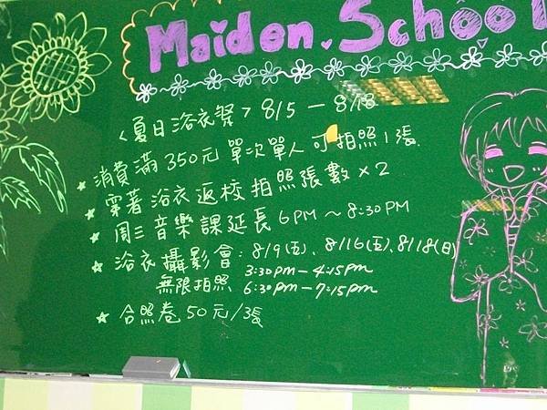女僕咖啡廳ＸＤ黑板公告.JPG