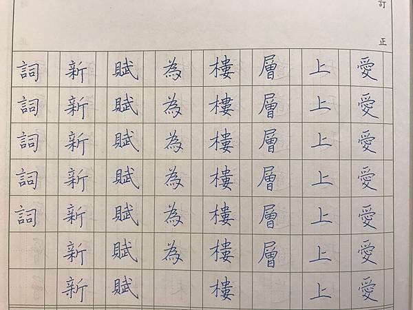 硬筆書法練習-04