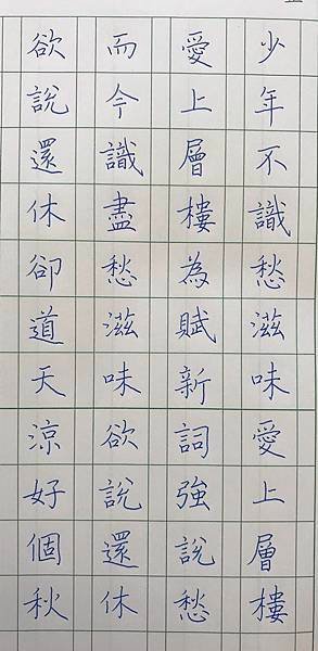 硬筆書法練習-07