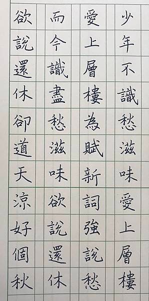 硬筆書法練習-08