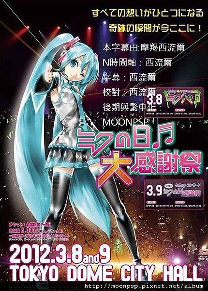 2012 MIKU 3.9