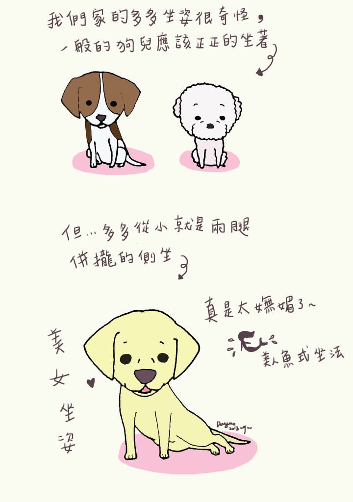 多多坐姿