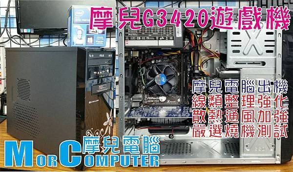 摩兒電腦主機文章1030.jpg