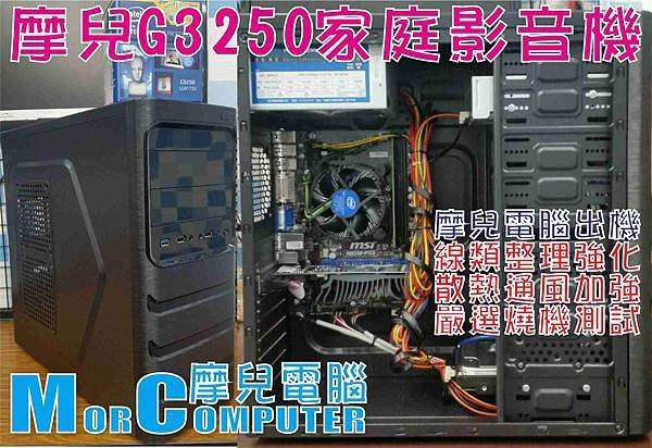 摩兒電腦主機文章1040627.jpg