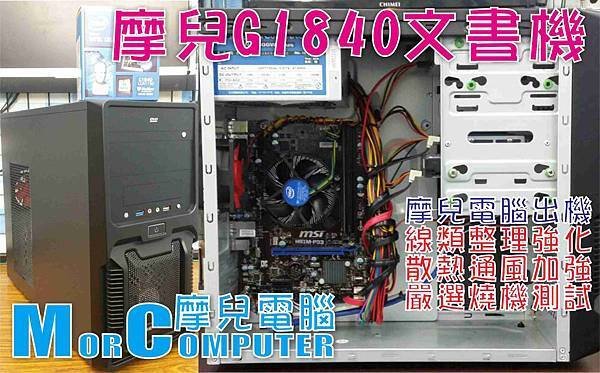 摩兒電腦主機文章1040725.jpg