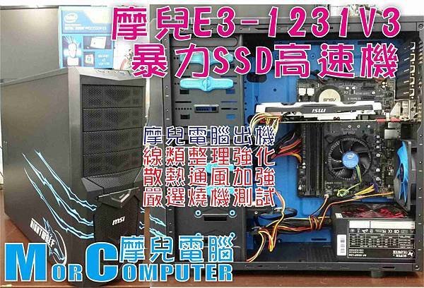 摩兒電腦主機文章1040807.jpg