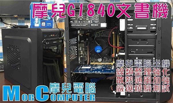 摩兒電腦主機文章1050110.jpg