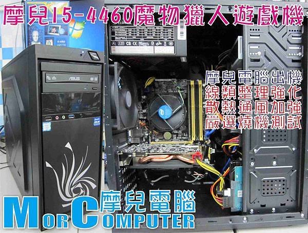 摩兒電腦主機文章1050701.jpg