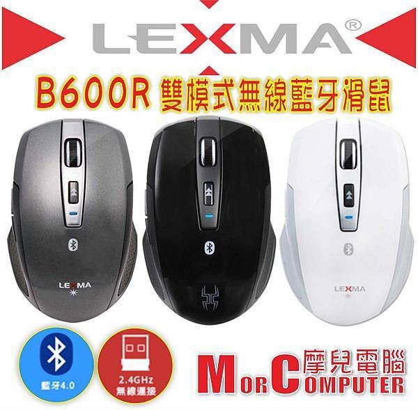 LEXMA B600R無線.jpg