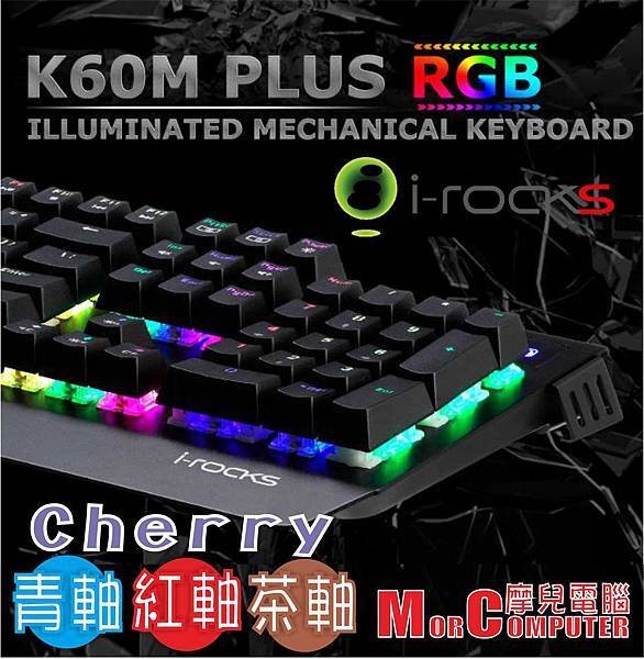 i-RocksIRK65MS單色背光機械式電競鍵盤-德國Cherry青軸.jpg