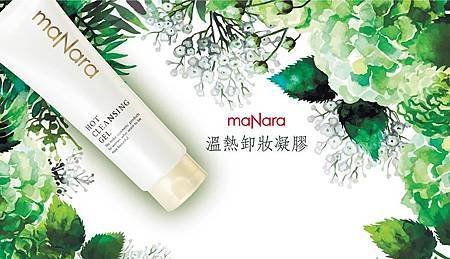 試用報告-maNara溫熱卸妝凝膠