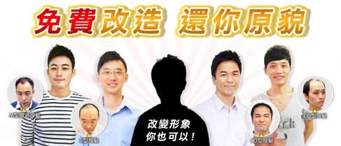 科技假髮 免費改造