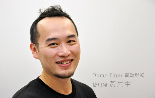 Domo Fiber電動髮粉 (4).jpg