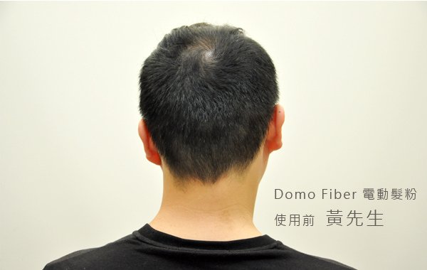 Domo Fiber電動髮粉 (8).jpg