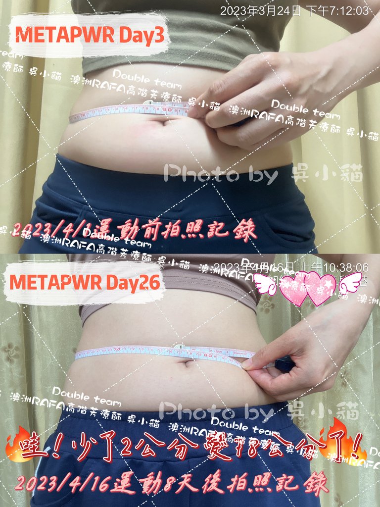 分享小貓芳療師的METAPWR加強版體驗（有圖有真相，附上身