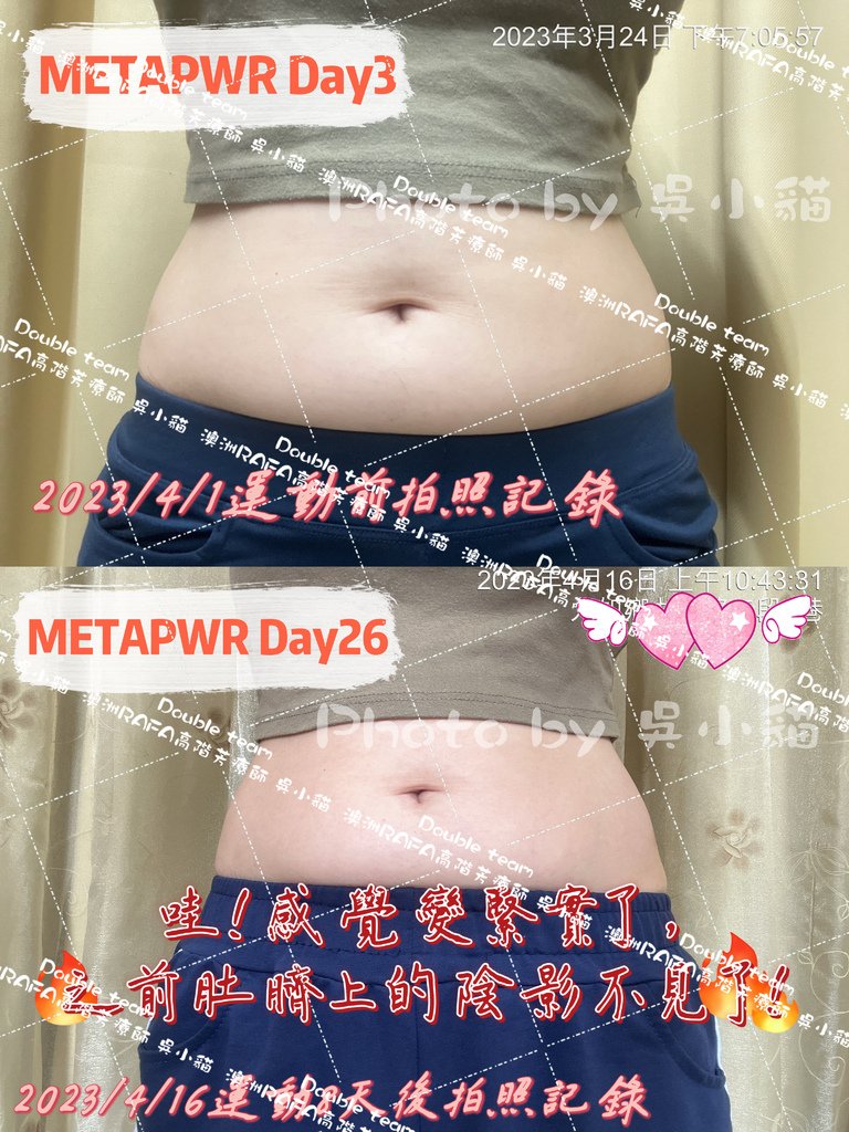 分享小貓芳療師的METAPWR加強版體驗（有圖有真相，附上身